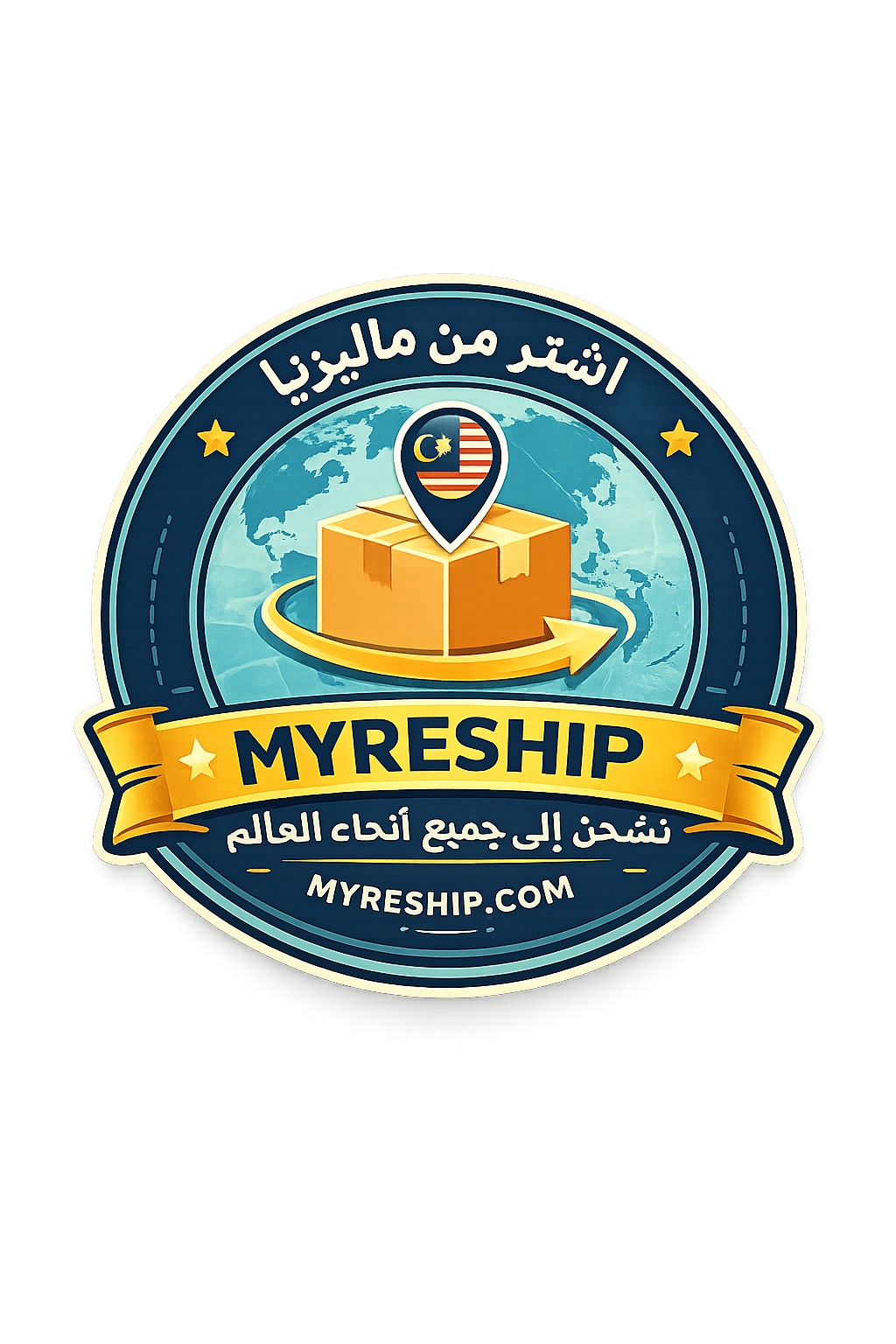 اشتر من ماليزيا ونشحن إلى جميع أنحاء العالم — MyReship